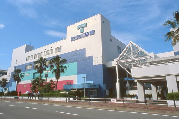 鳥羽水族館