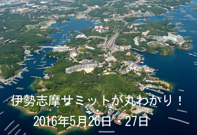 伊勢志摩キャンペーンが丸わかり