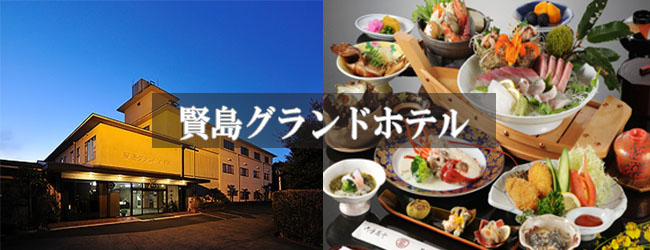 賢島グランドホテル