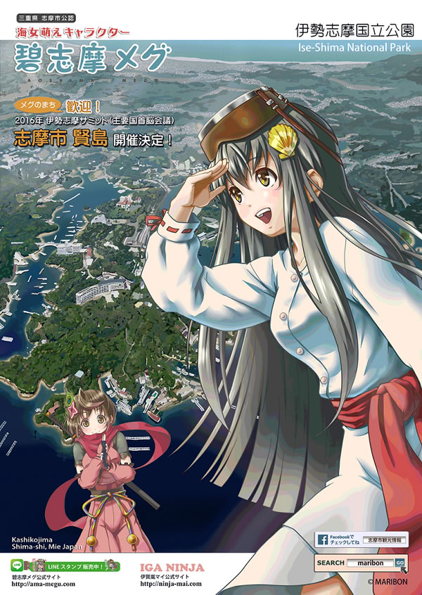 三重県志摩市の海女萌えキャラクター “碧志摩メグ（あおしまめぐ）”が非公認に！