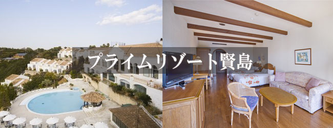 プライムリゾート賢島