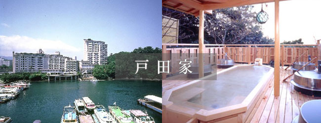 戸田家
